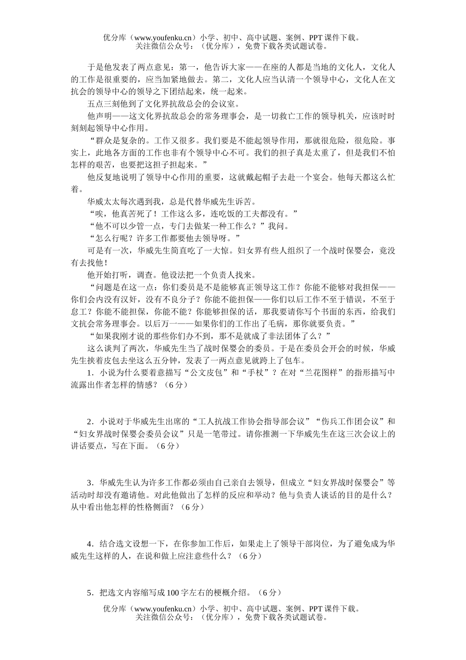 初中九年级语文上学期第三单元训练3试卷_第3页