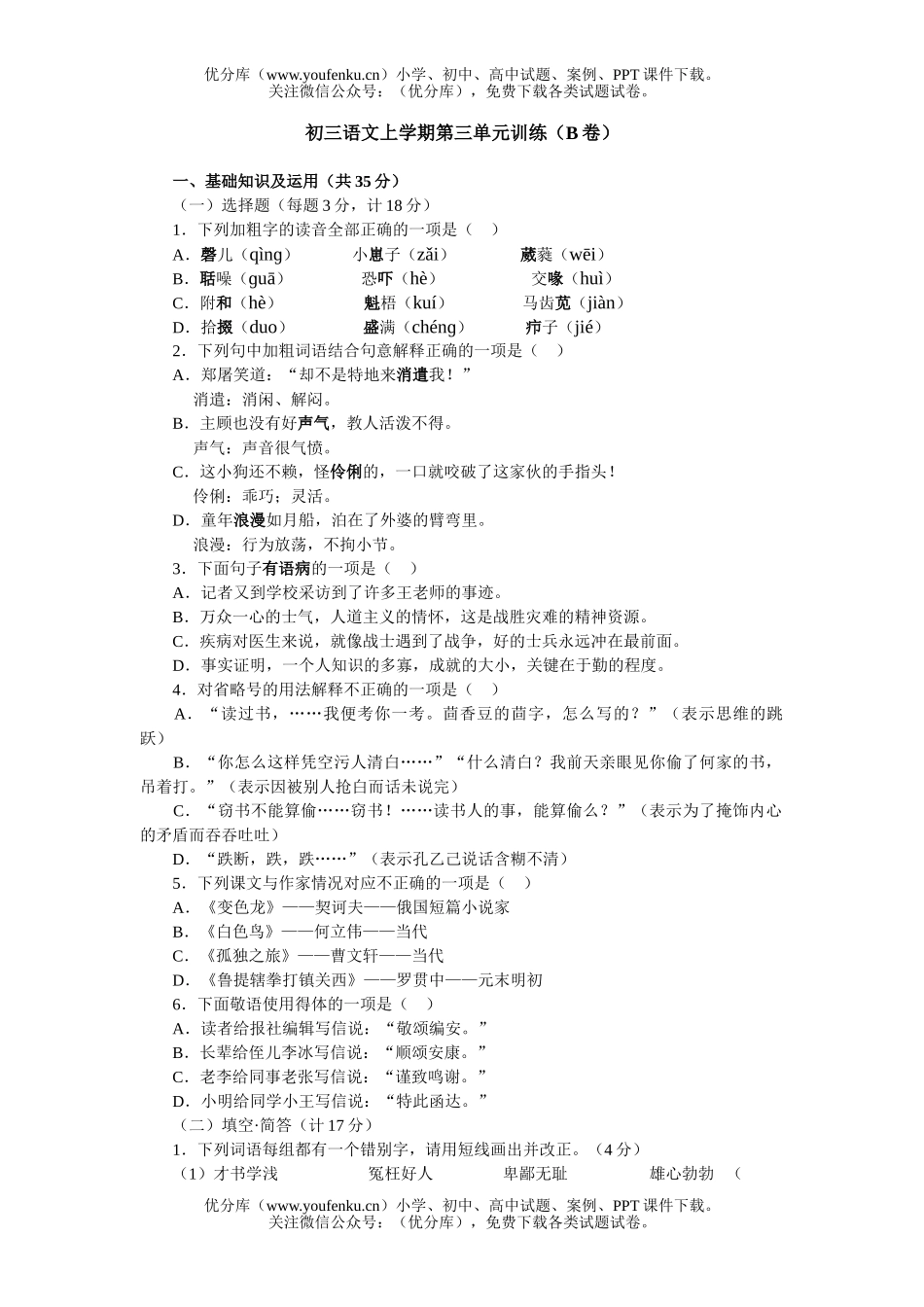 初中九年级语文上学期第三单元训练2试卷_第1页