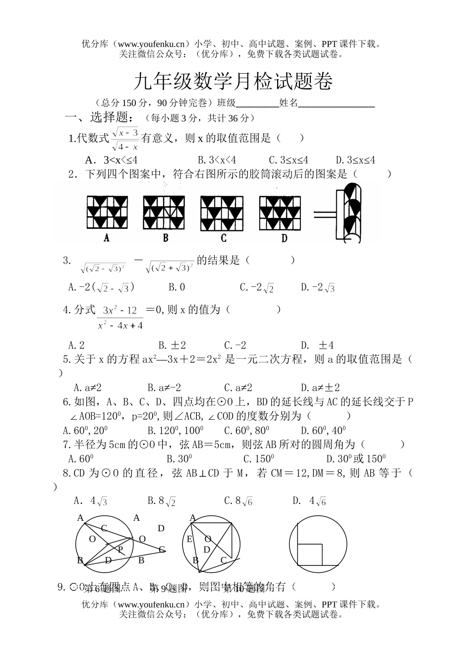 初中九年级数学月检试卷_第1页