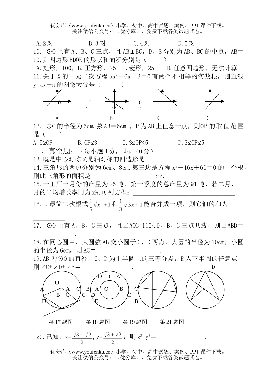 初中九年级数学月检试卷_第2页