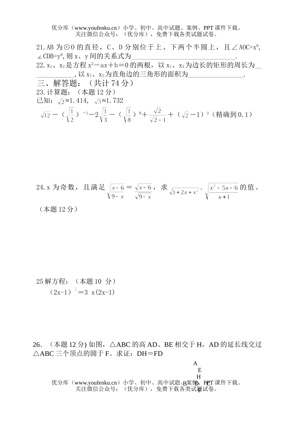 初中九年级数学月检试卷_第3页
