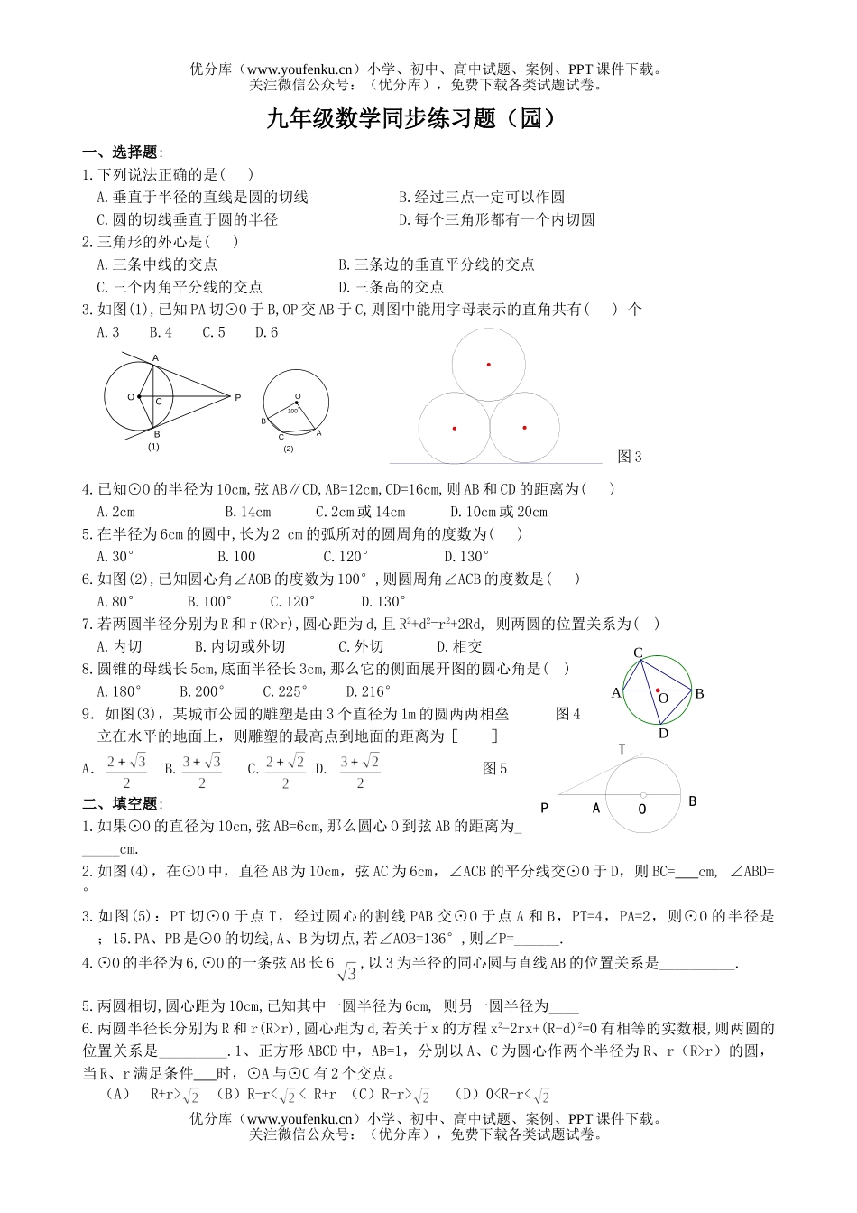 初中九年级数学同步练习题试卷_第1页