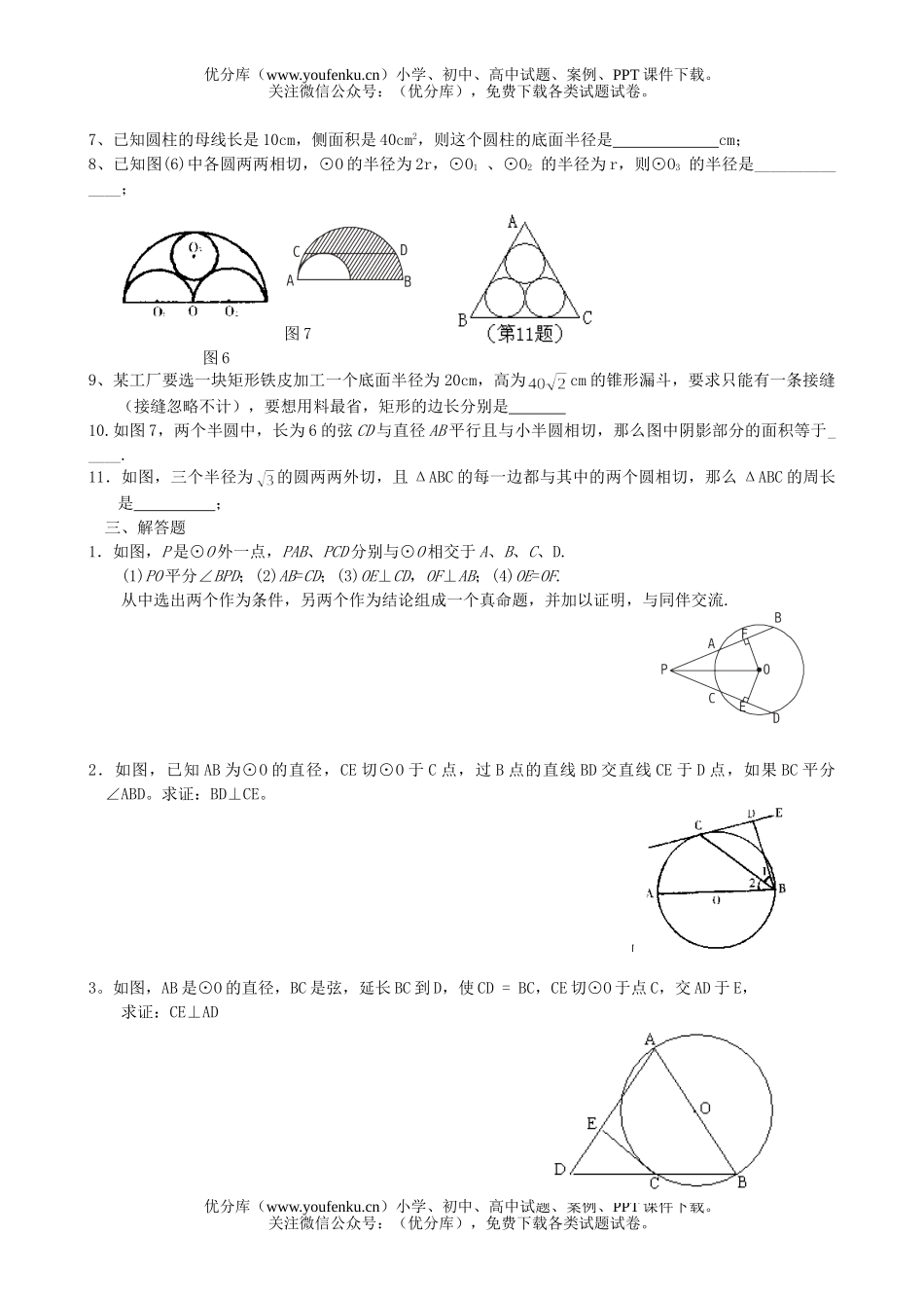 初中九年级数学同步练习题试卷_第2页