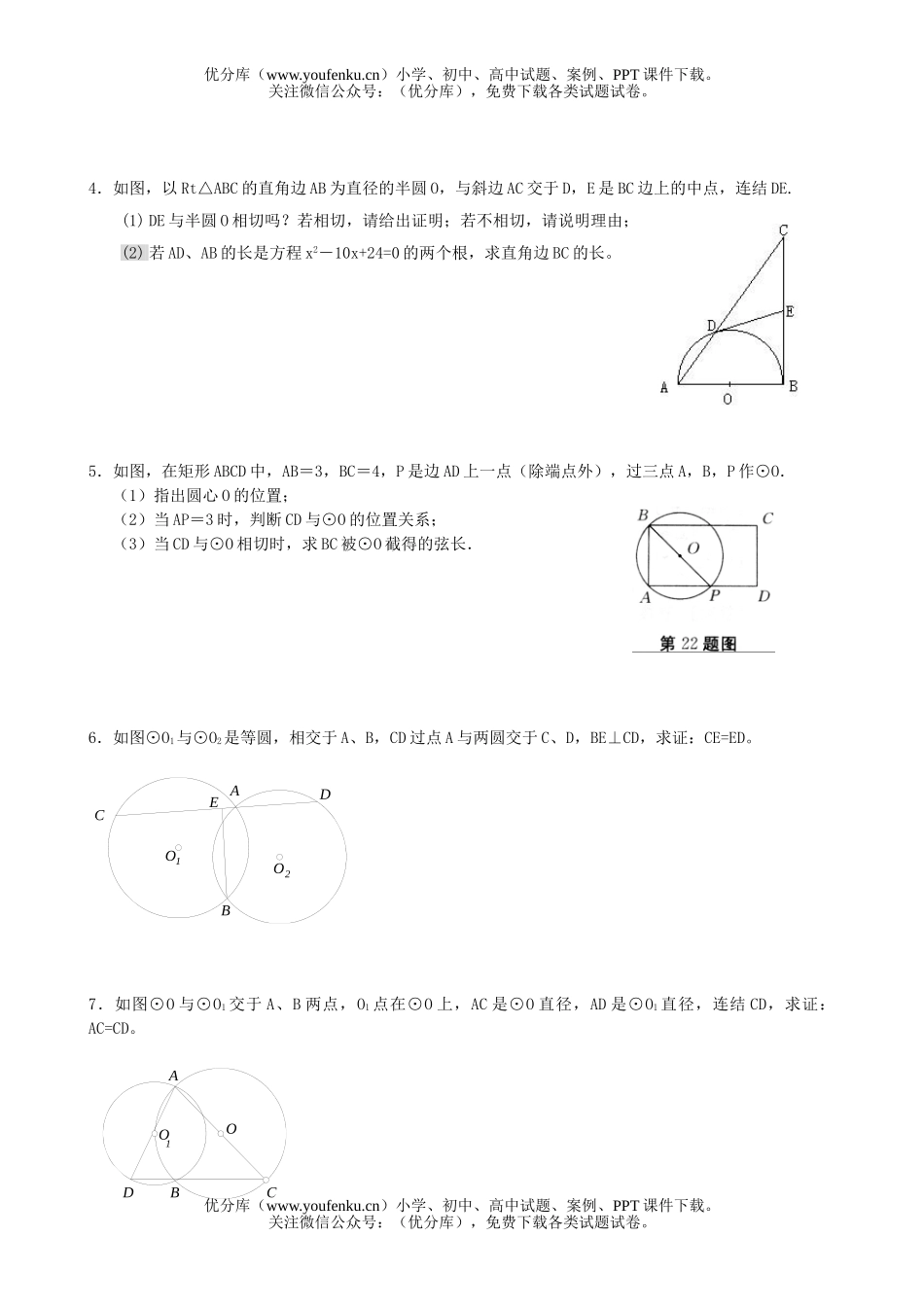 初中九年级数学同步练习题试卷_第3页