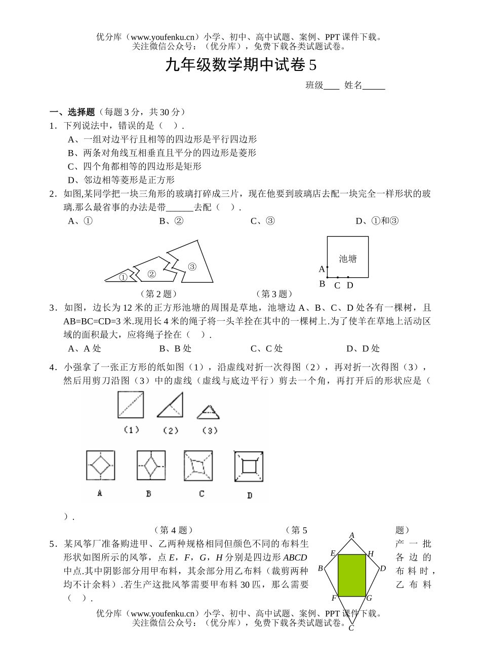 初中九年级数学期中5试卷_第1页