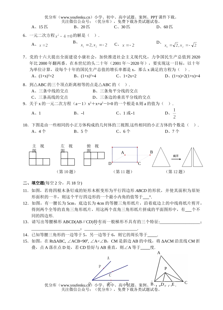 初中九年级数学期中5试卷_第2页