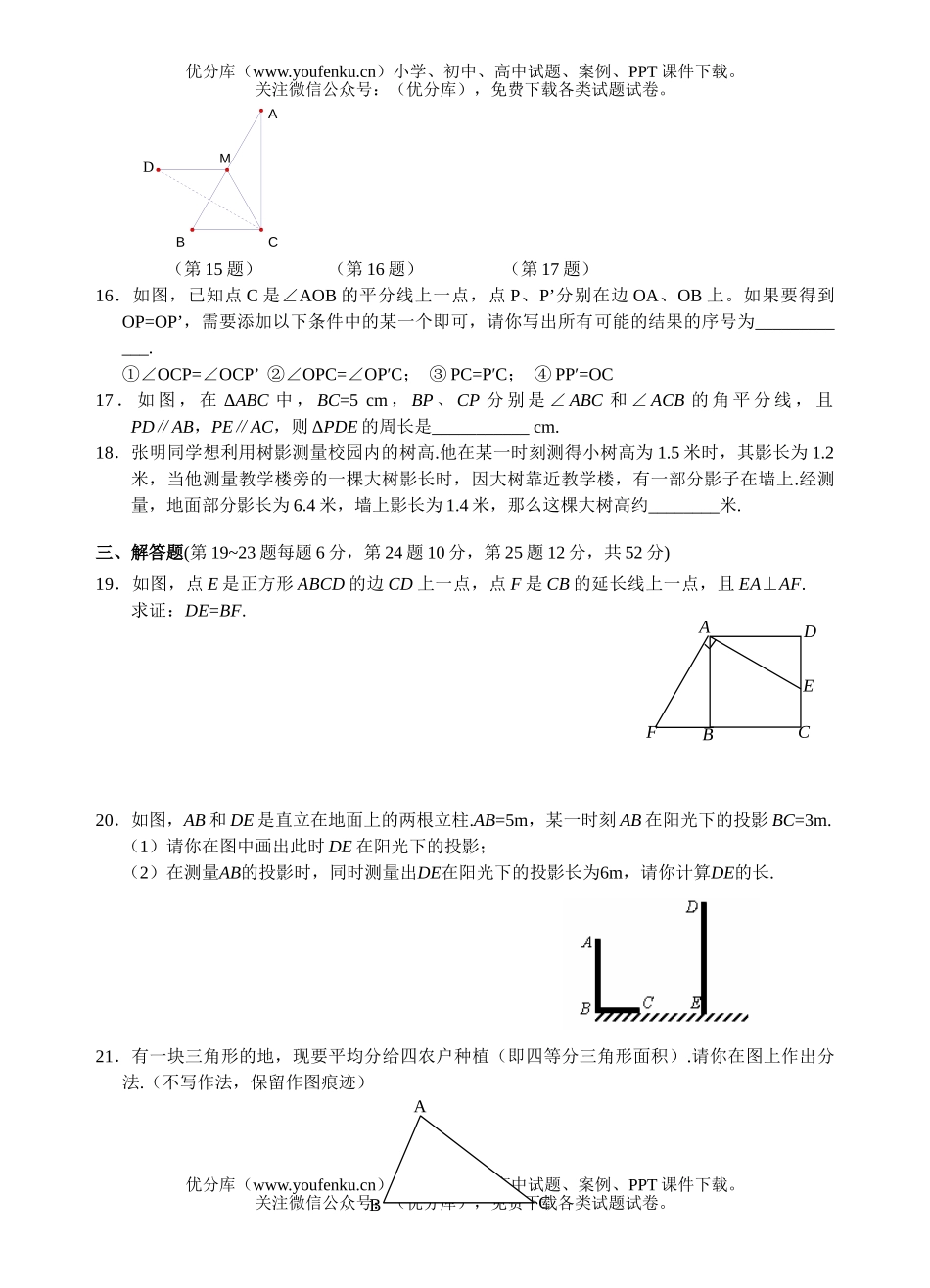 初中九年级数学期中5试卷_第3页