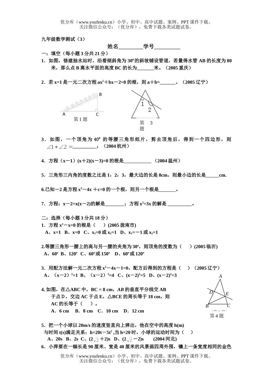 初中九年级数学测试(3)试卷_第1页