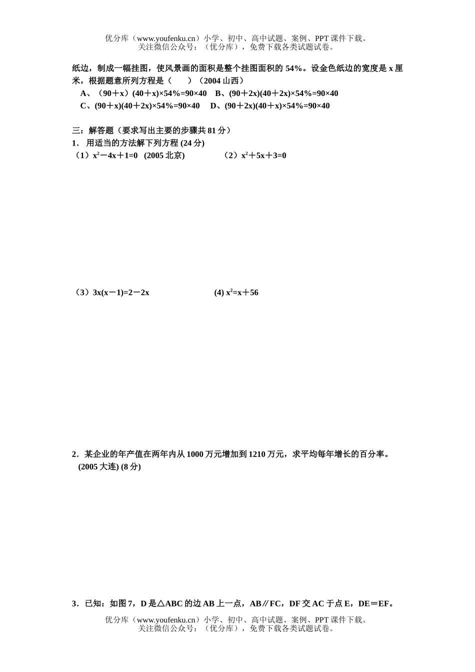 初中九年级数学测试(3)试卷_第2页