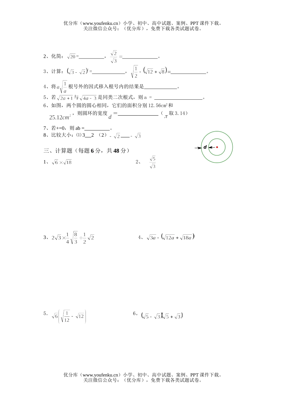 初中九年级数学(上)二次根式综合试卷_第2页