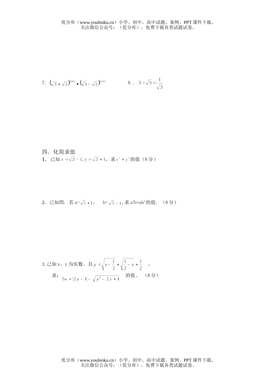 初中九年级数学(上)二次根式综合试卷_第3页