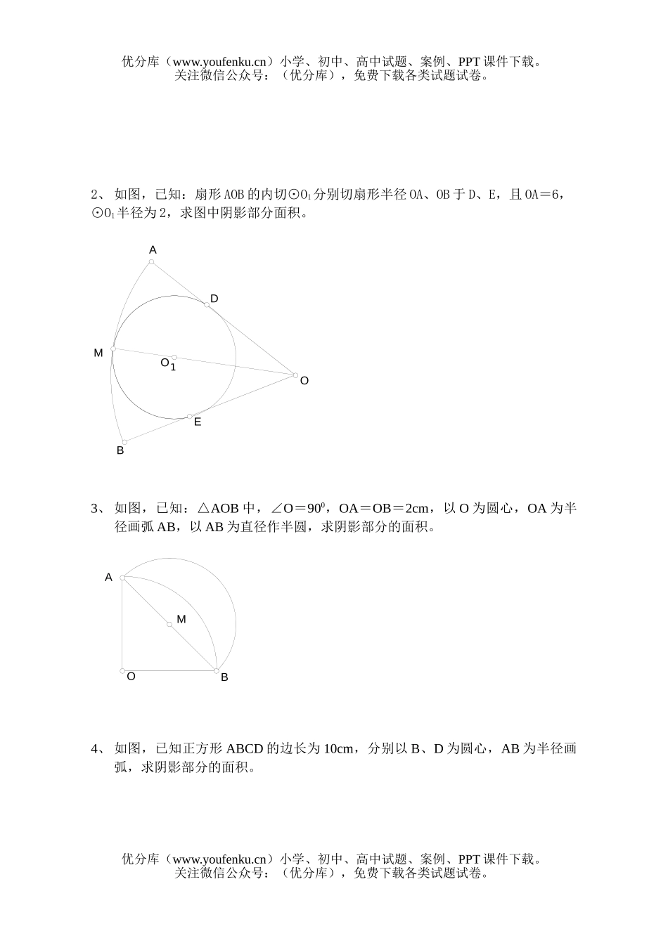 初中九年级数学正多边形与圆试卷_第2页