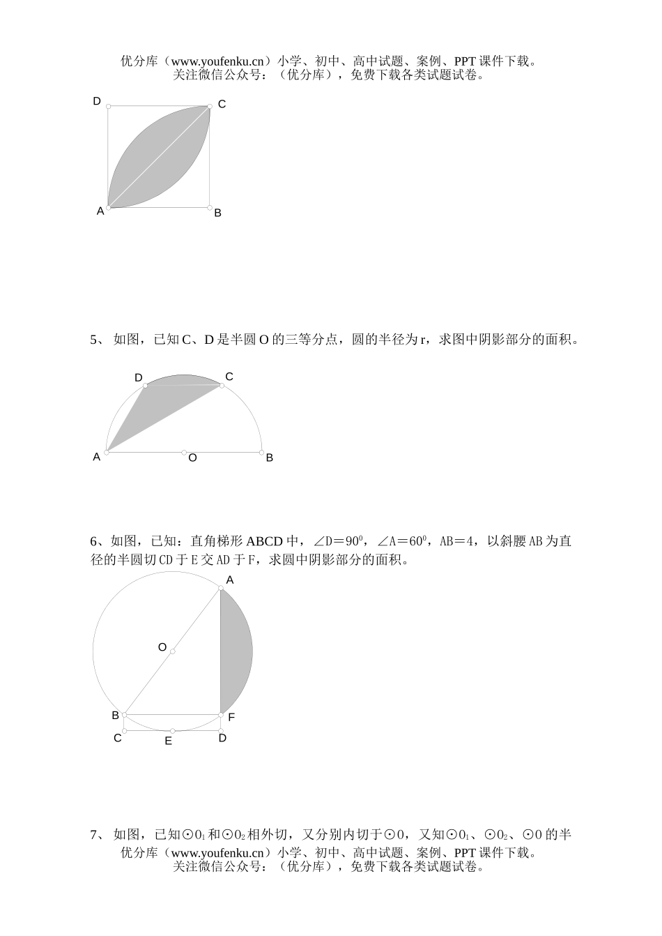 初中九年级数学正多边形与圆试卷_第3页