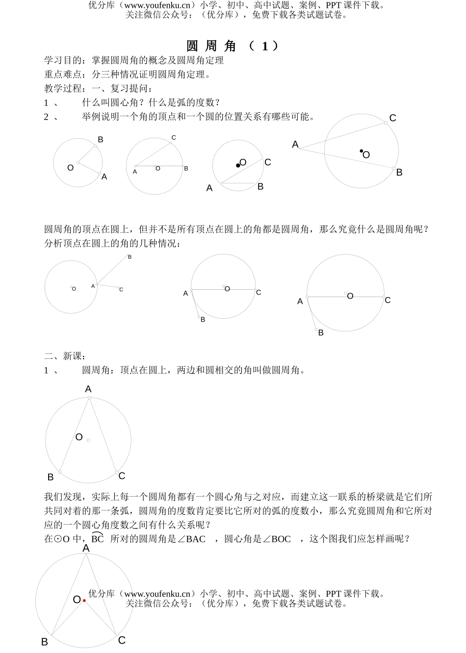 初中九年级数学圆周角(1)试卷_第1页