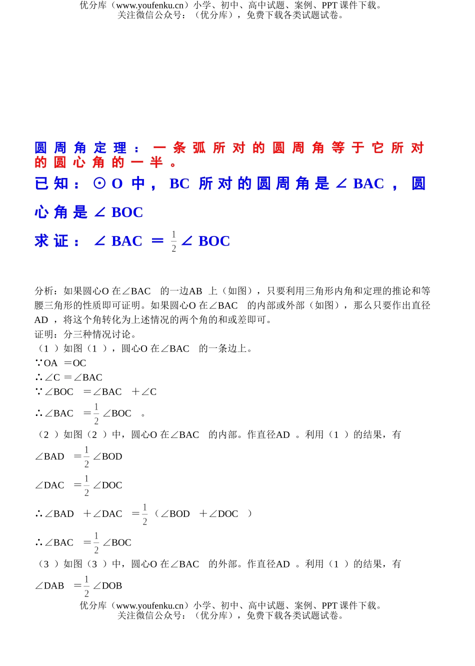 初中九年级数学圆周角(1)试卷_第2页