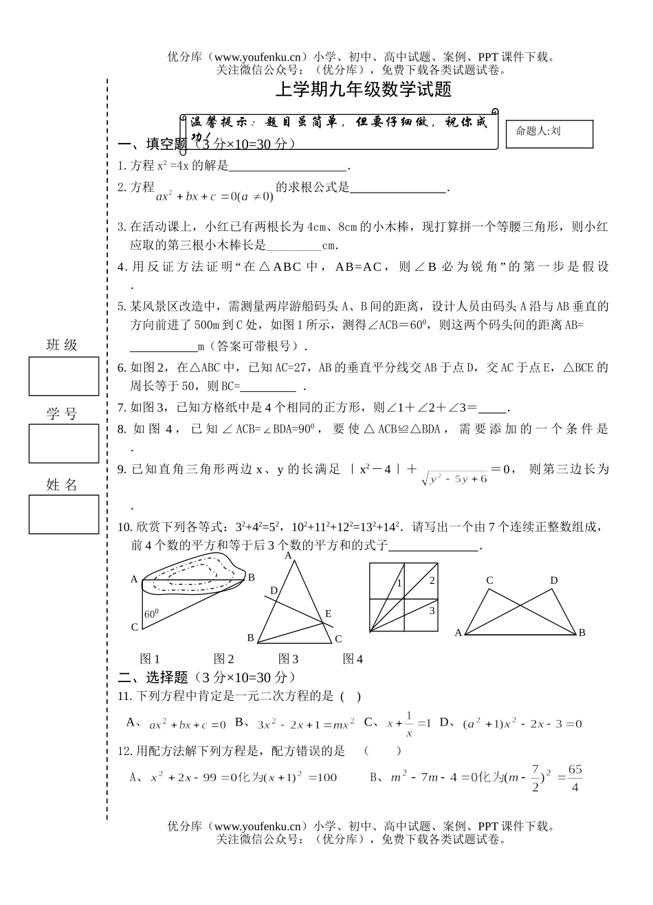 初中九年级数学上学期试卷_第1页