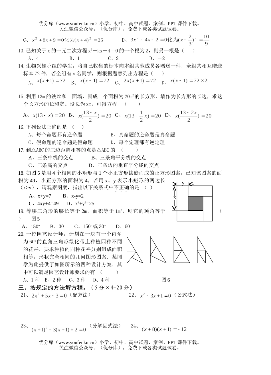 初中九年级数学上学期试卷_第2页