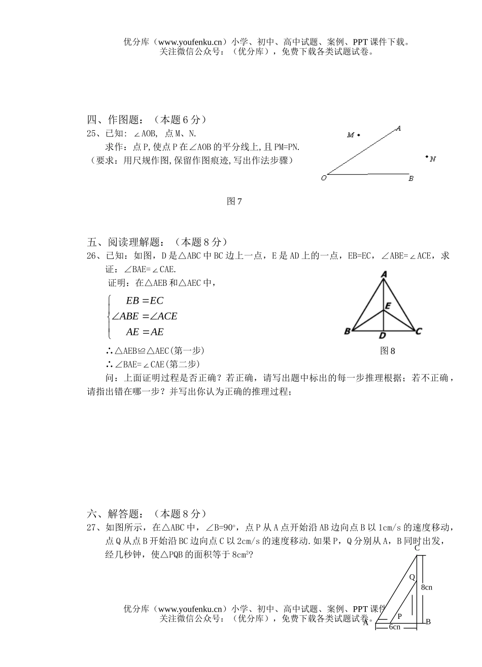 初中九年级数学上学期试卷_第3页