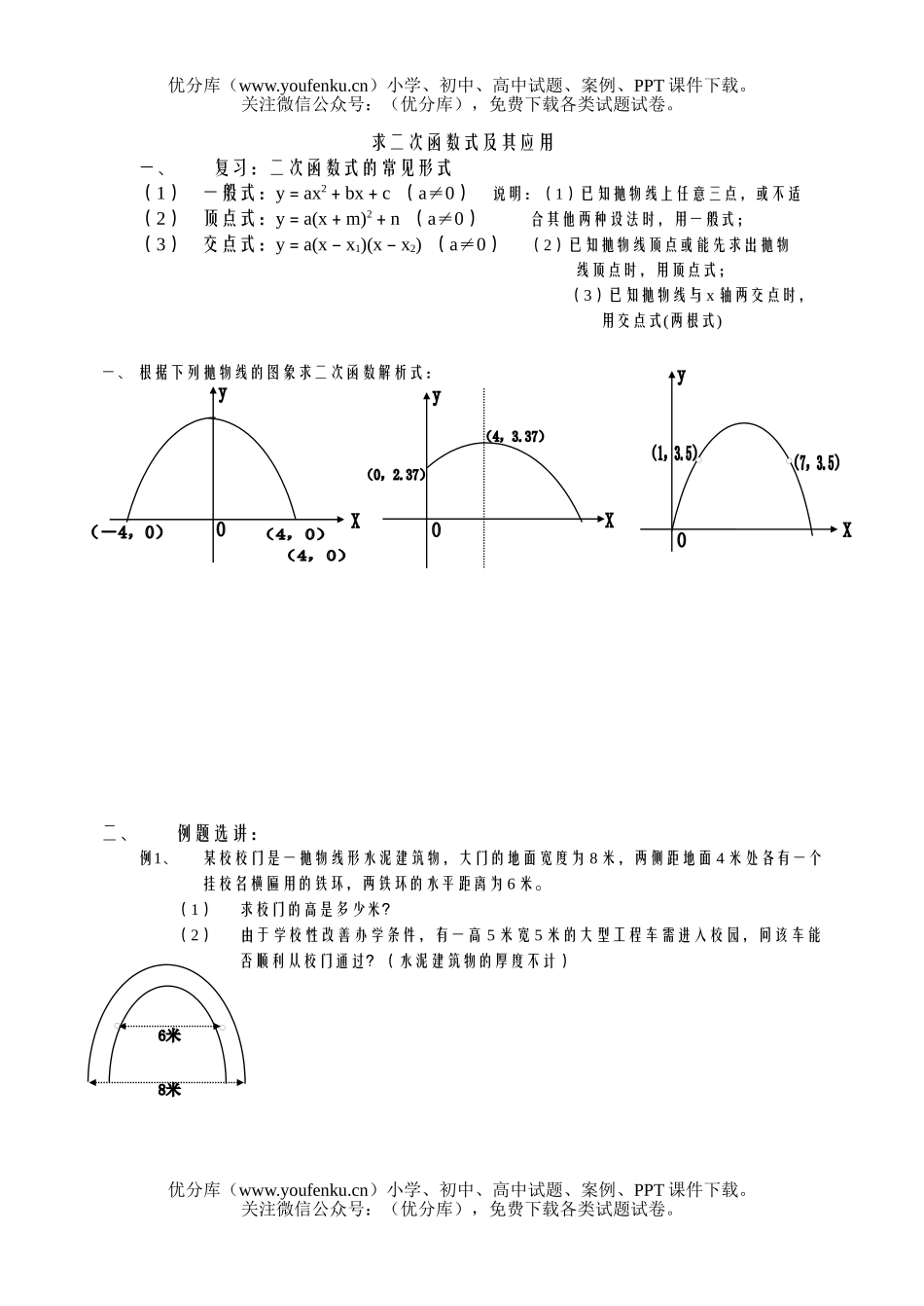 初中九年级数学求二次函数式及其应用试卷_第1页