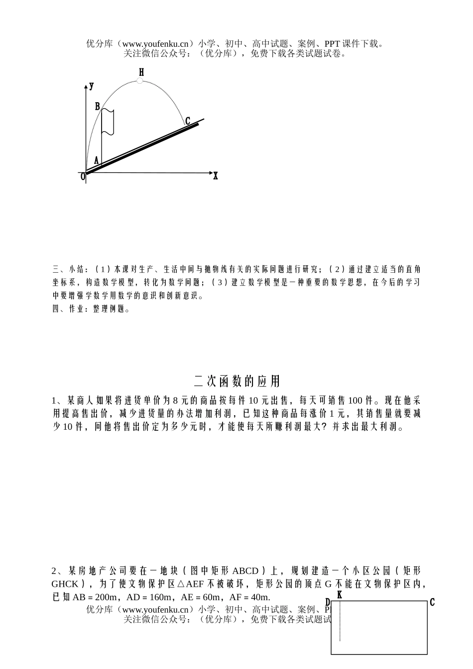 初中九年级数学求二次函数式及其应用试卷_第2页