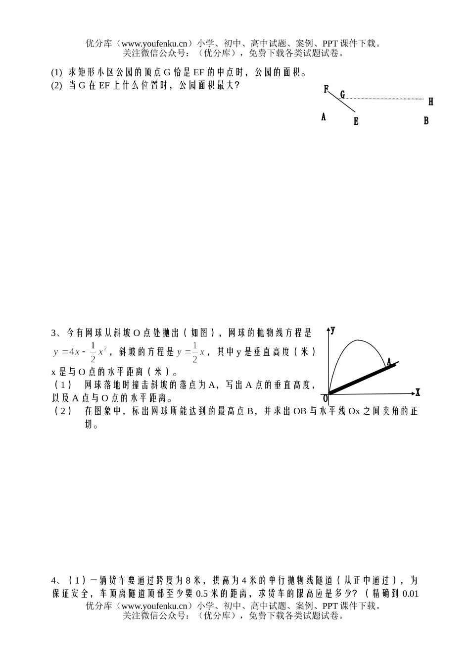 初中九年级数学求二次函数式及其应用试卷_第3页