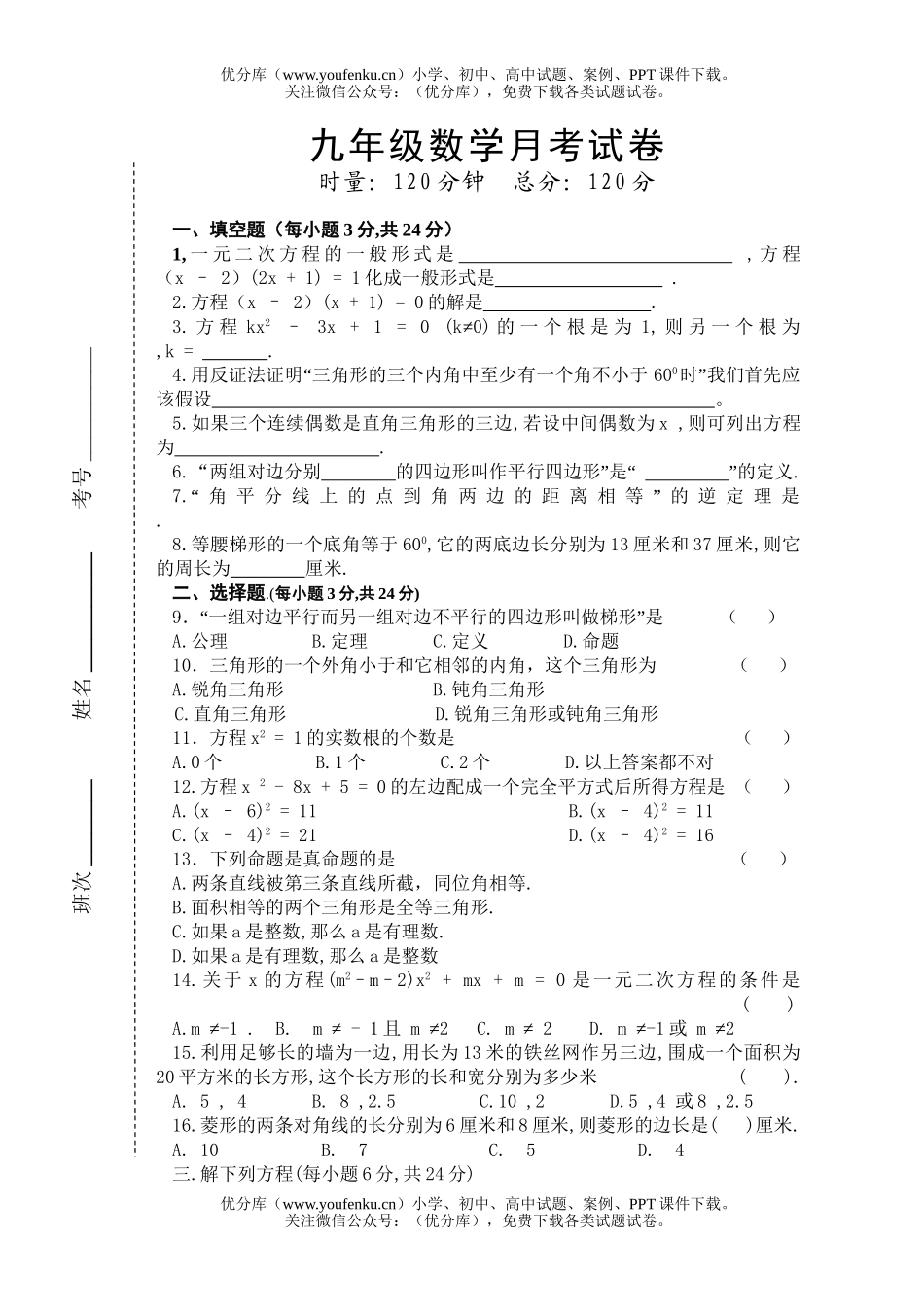 初中九年级数学月考试卷_第1页