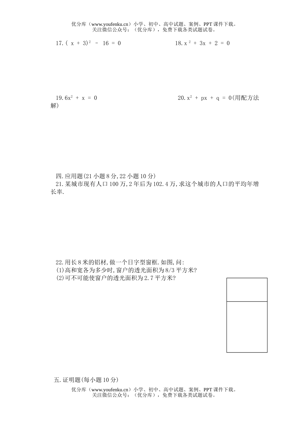 初中九年级数学月考试卷_第2页