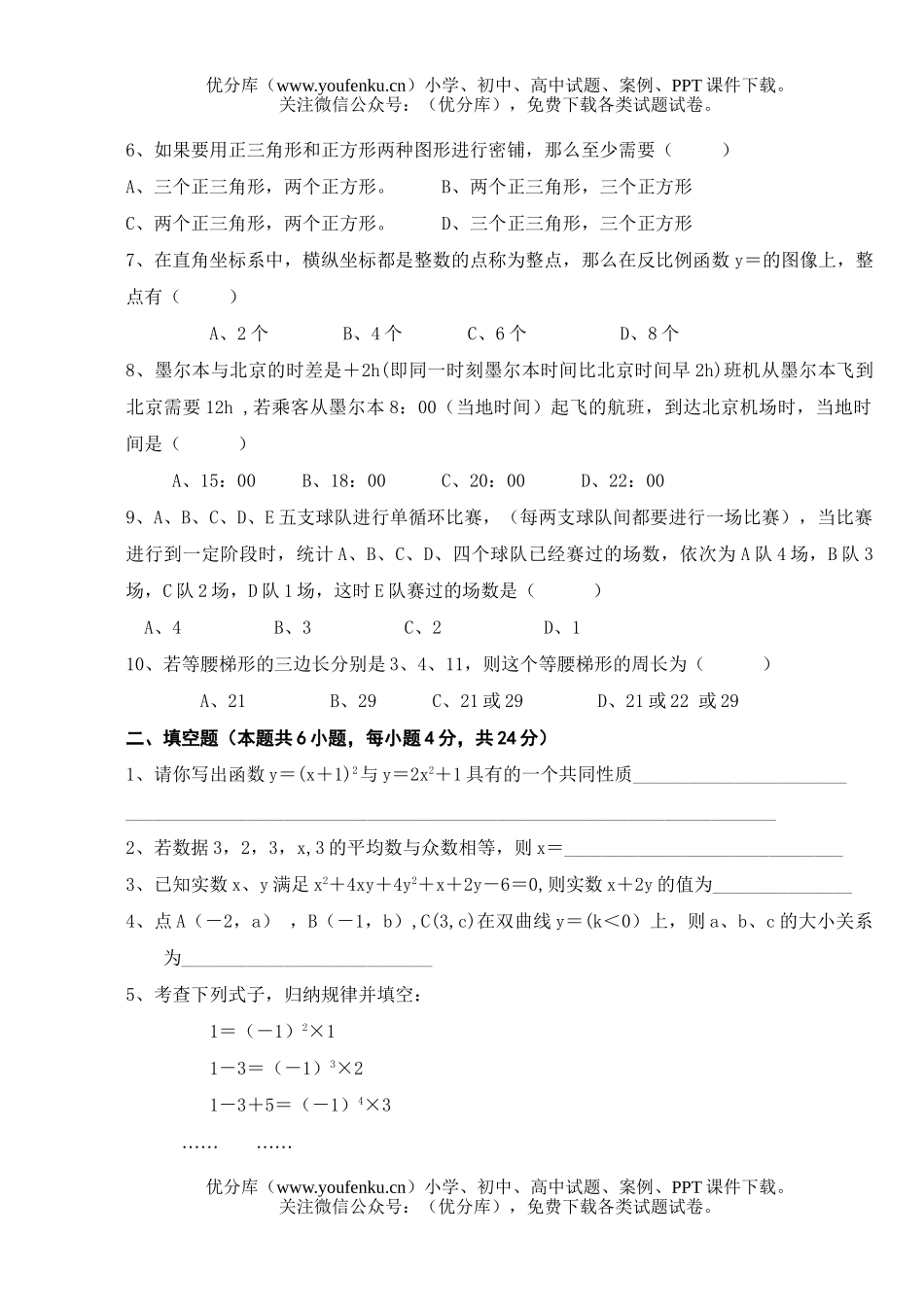 初中九年级数学毕业班第一次月考试卷_第2页