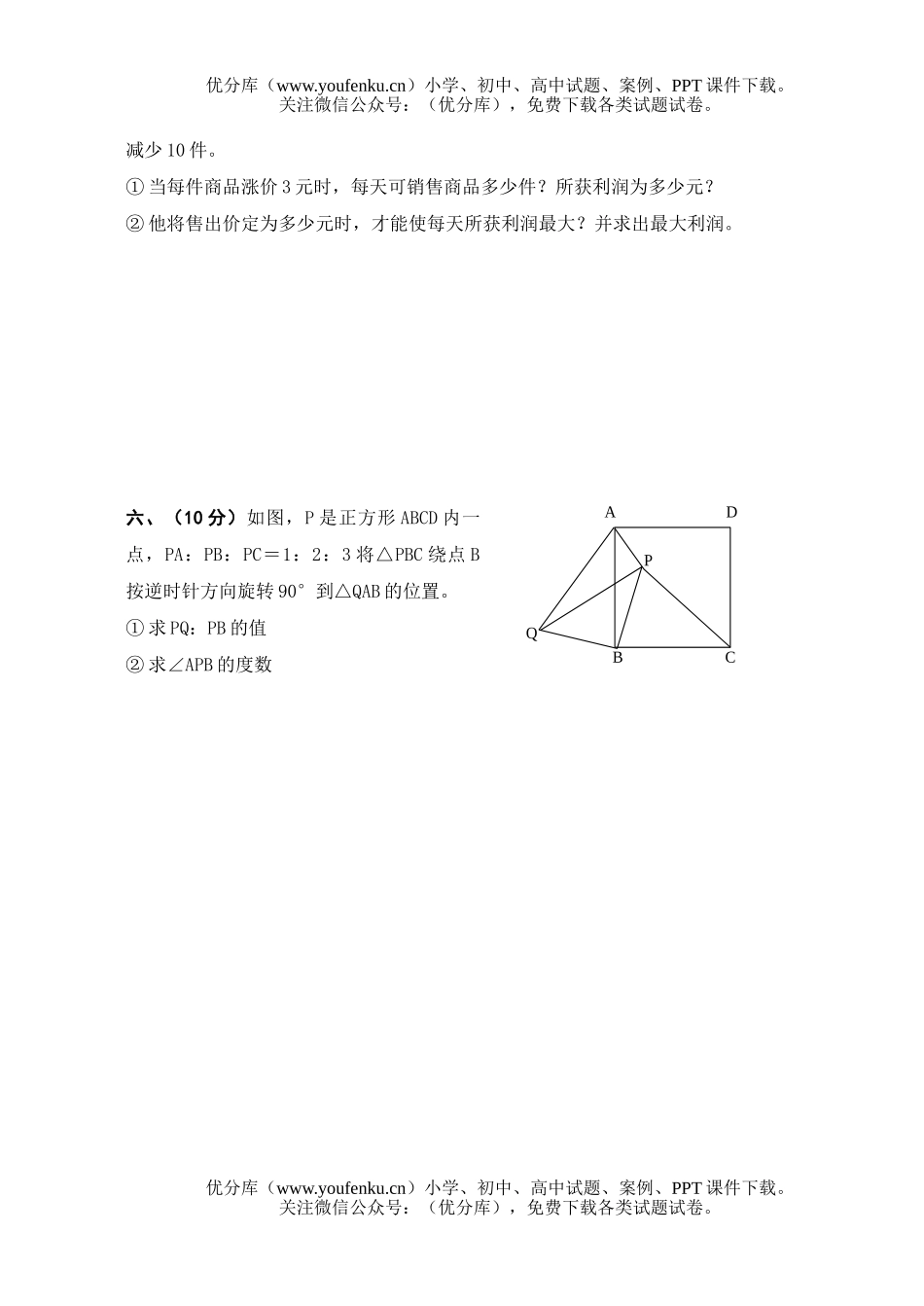 初中九年级数学毕业班第一次月考试卷_第3页