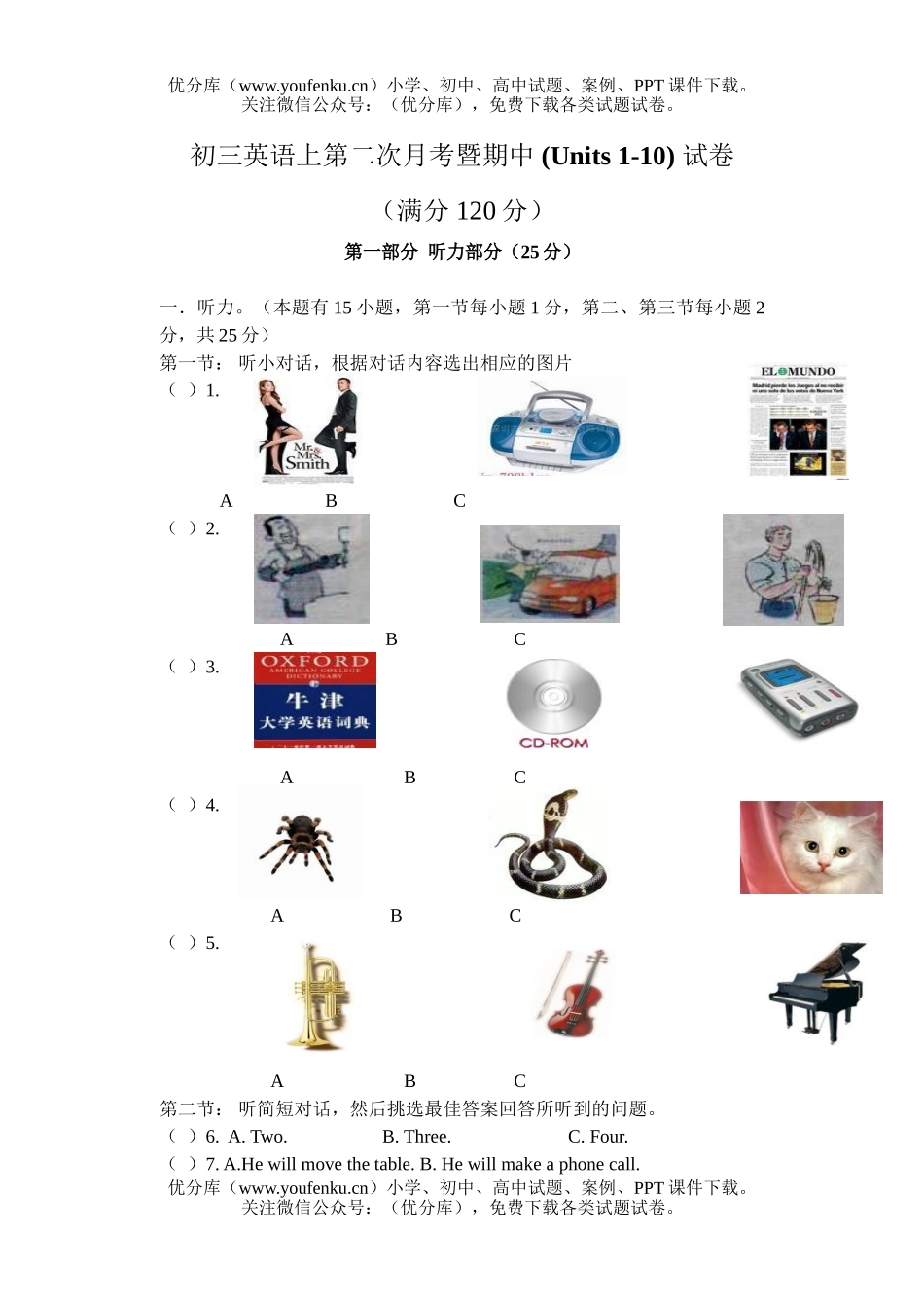 初中九年级英语上第二次月考暨期中 (Units 1-10) 试卷_第1页