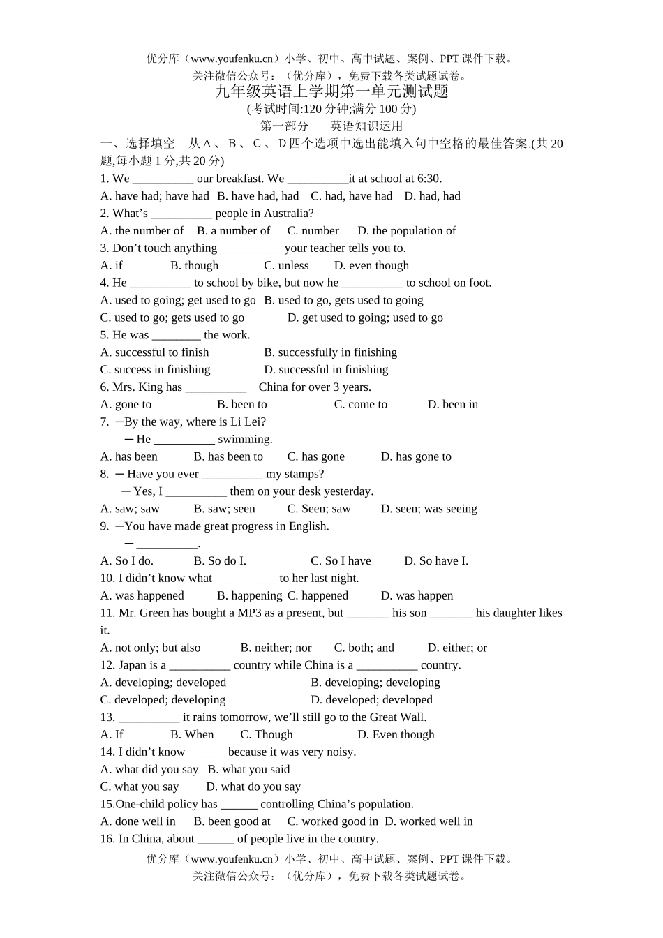 初中九年级英语上学期第一单元测试卷_第1页