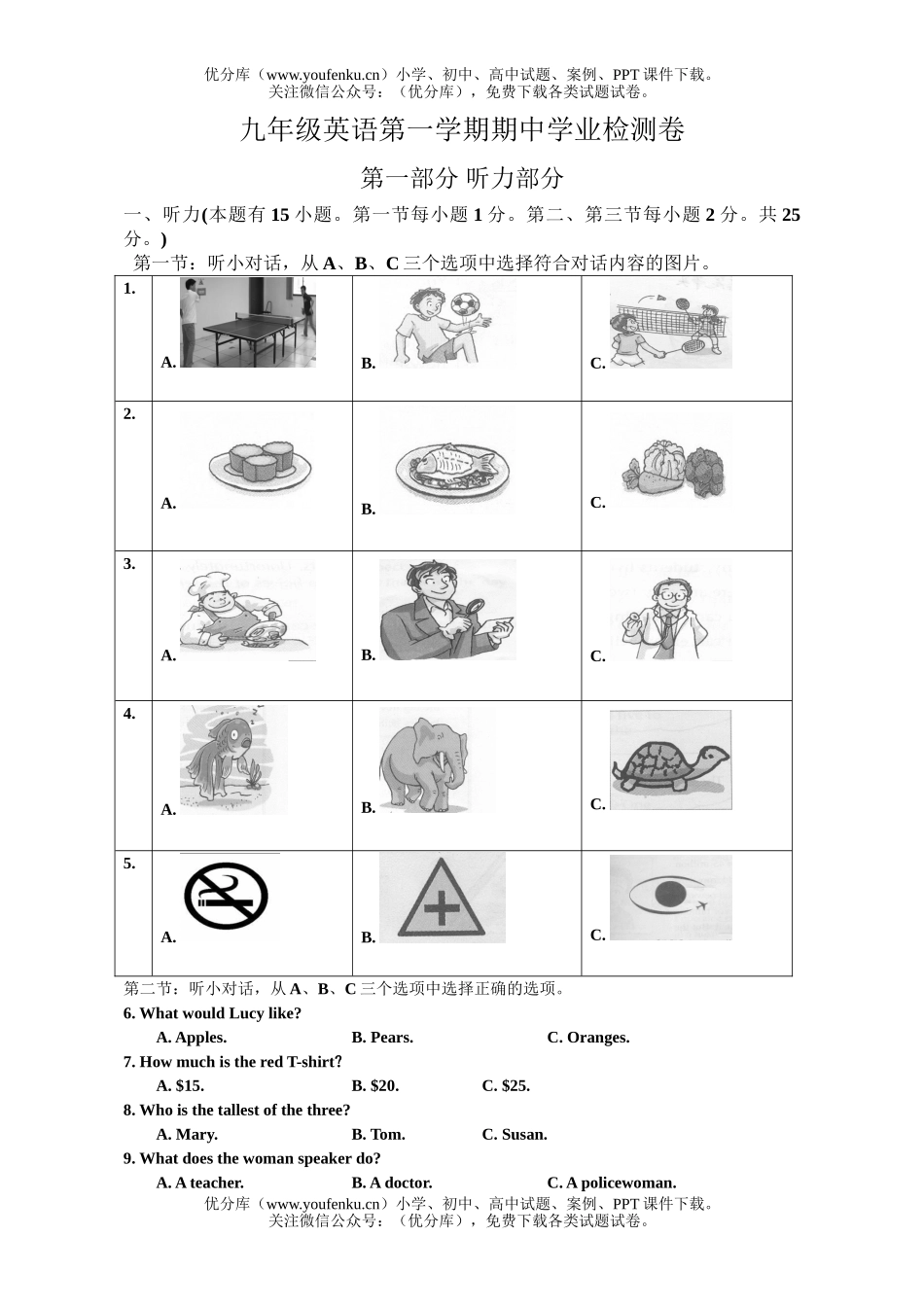 初中九年级英语第一学期期中学业检测试卷_第1页