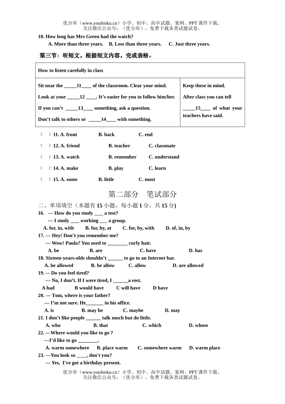 初中九年级英语第一学期期中学业检测试卷_第2页