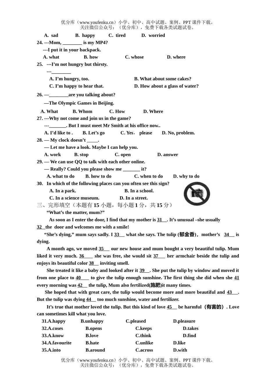 初中九年级英语第一学期期中学业检测试卷_第3页