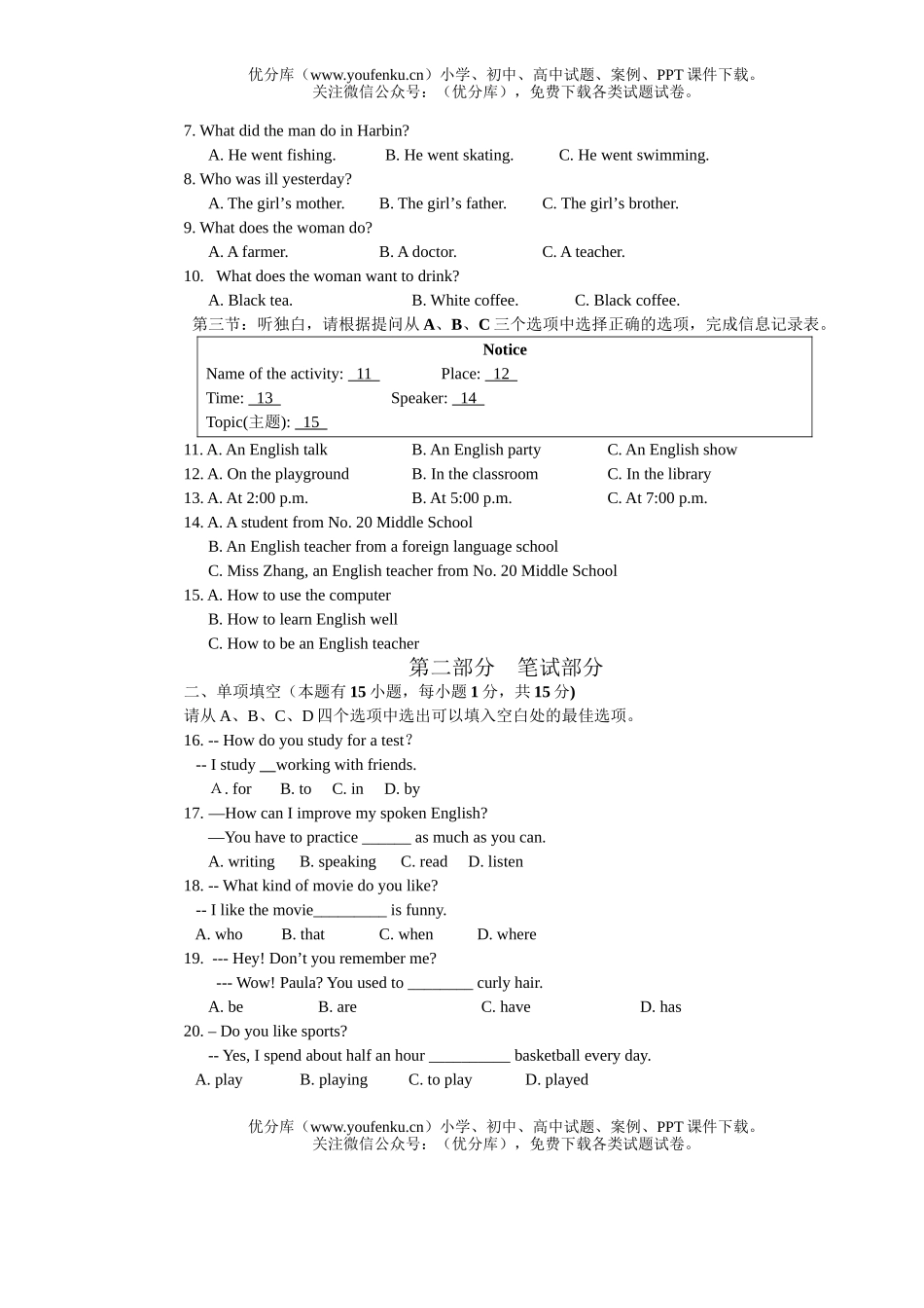 初中九年级英语毕业生学业考试八校联考试卷_第2页