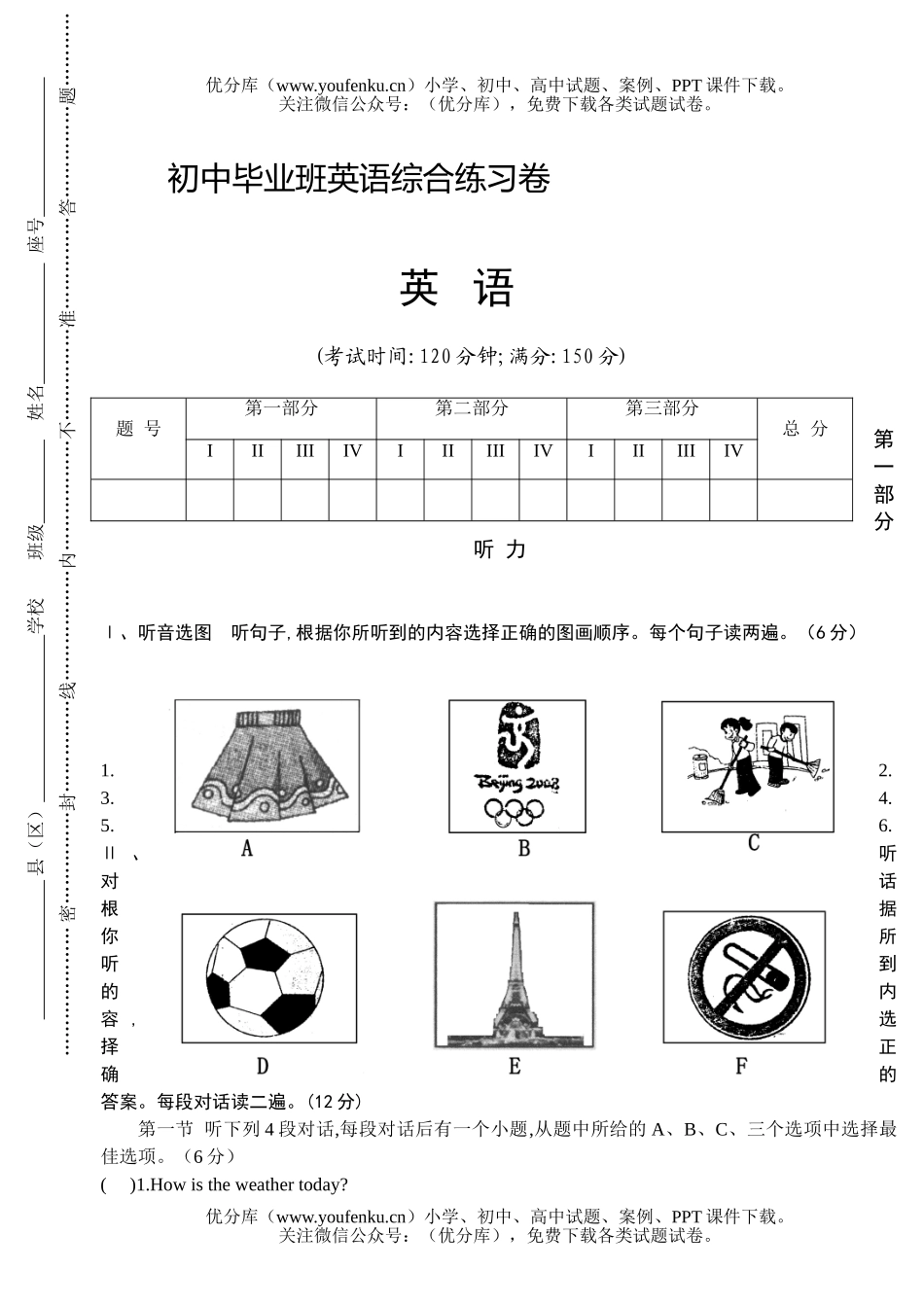 初中九年级英语毕业班综合练习试卷_第1页