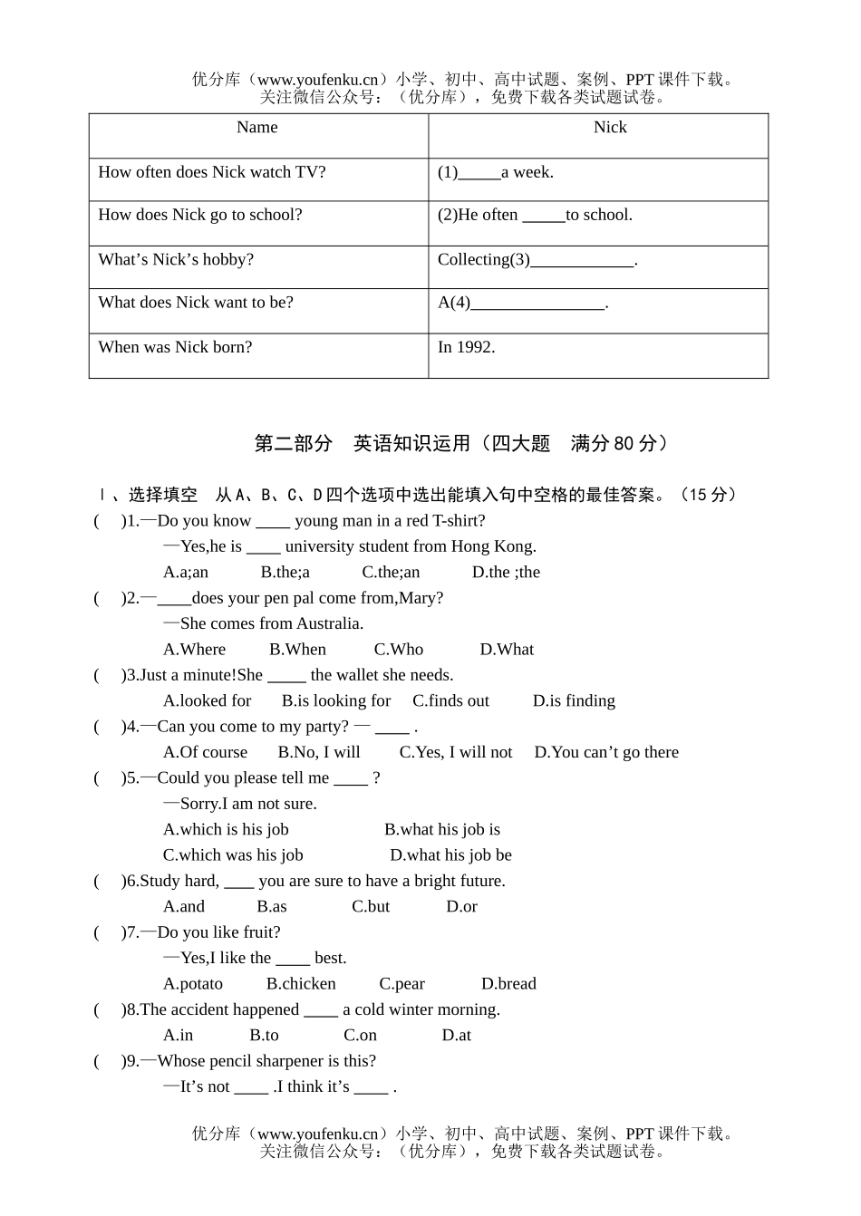 初中九年级英语毕业班综合练习试卷_第3页