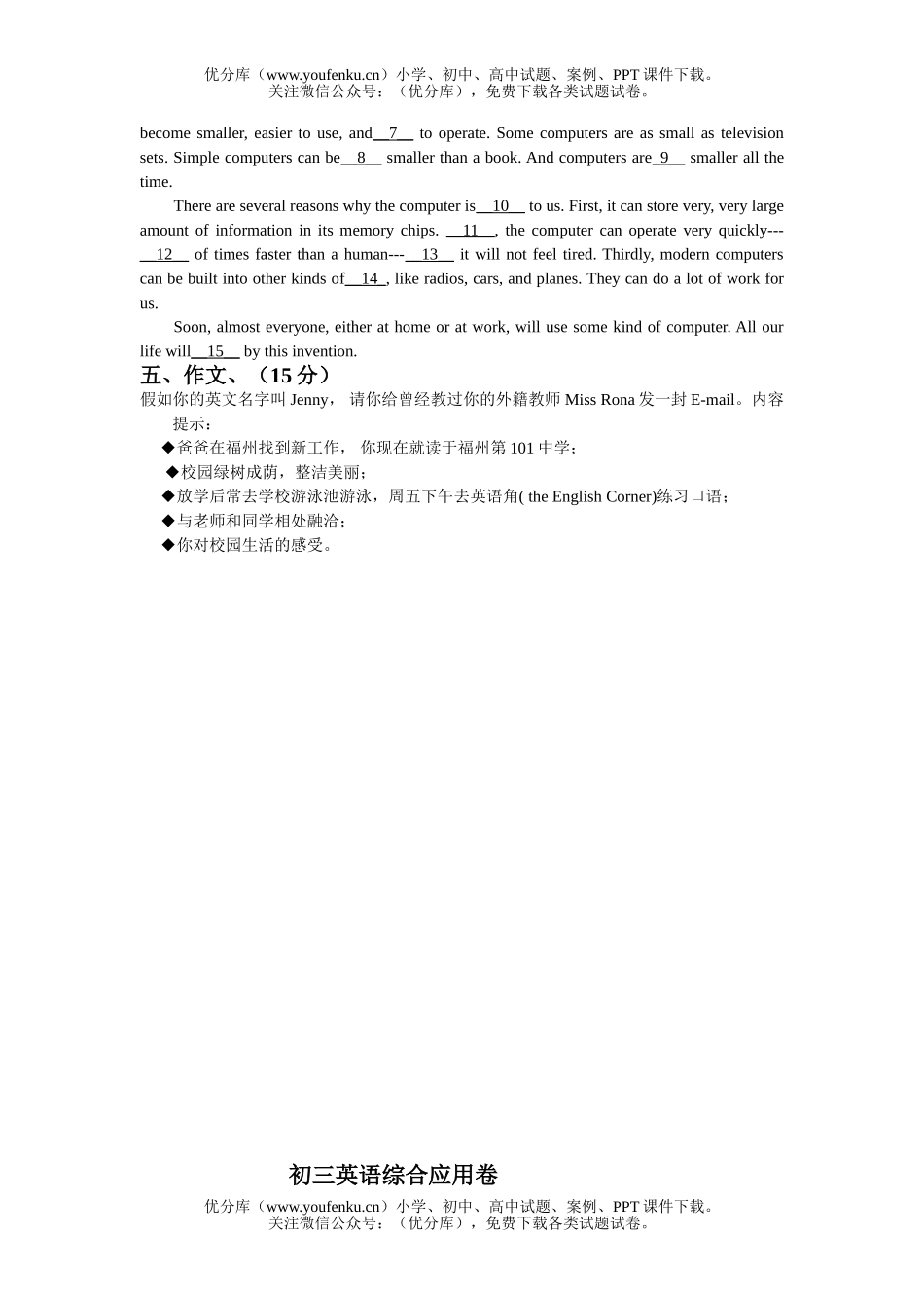 初中九年级英语综合应用卷练习一试卷_第3页