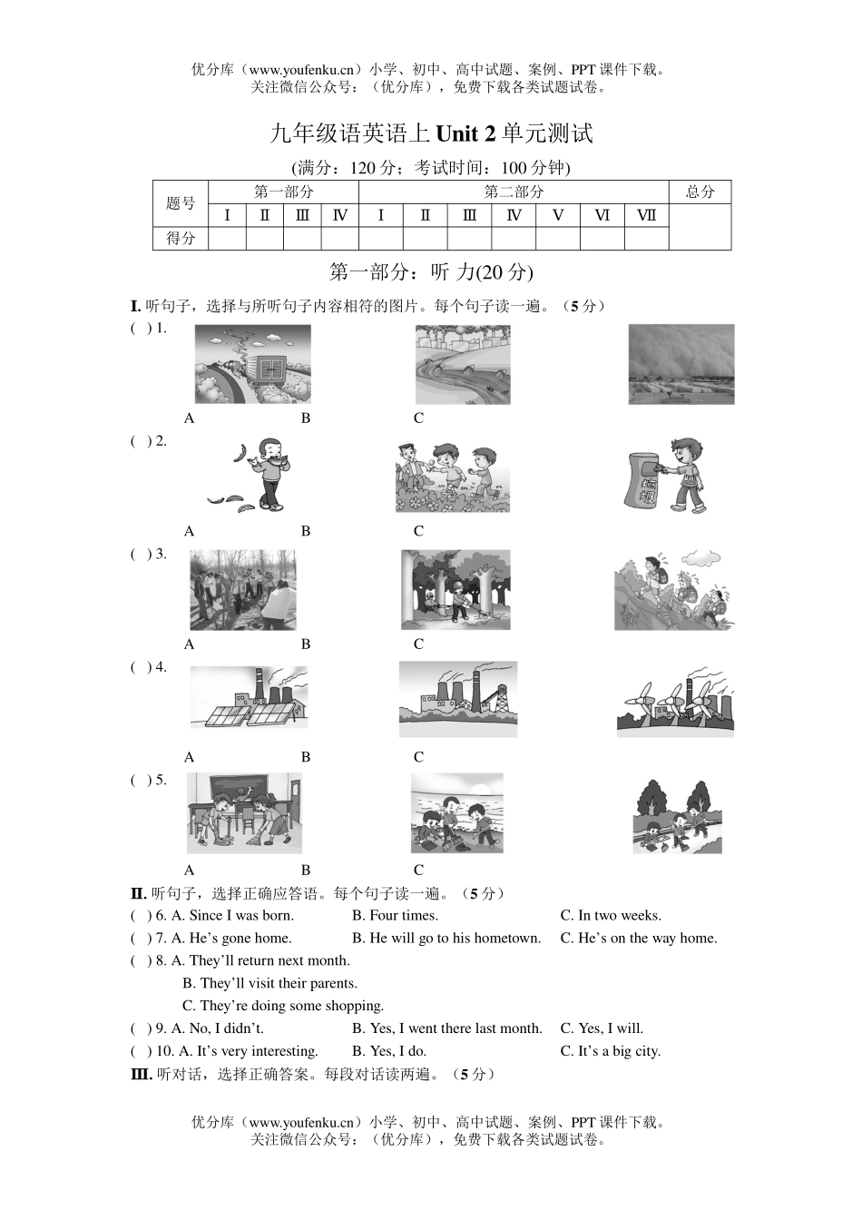 初中九年级英语仁爱版语上Unit 2单元测试卷_第1页