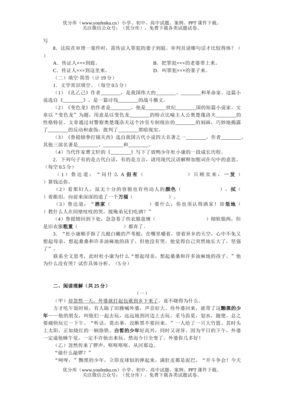 初中九年级语文上学期第三单元训练1试卷_第1页