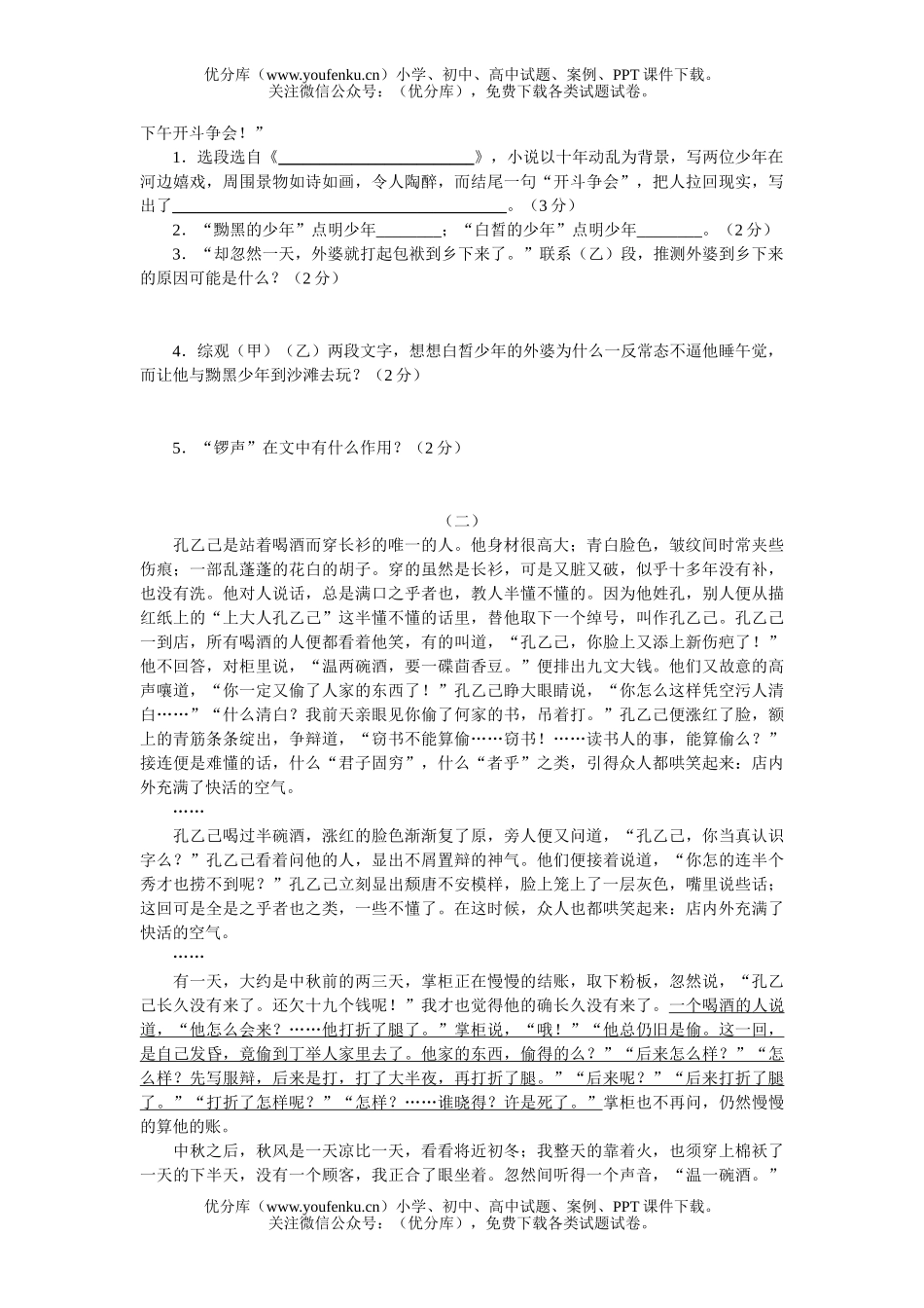 初中九年级语文上学期第三单元训练1试卷_第2页
