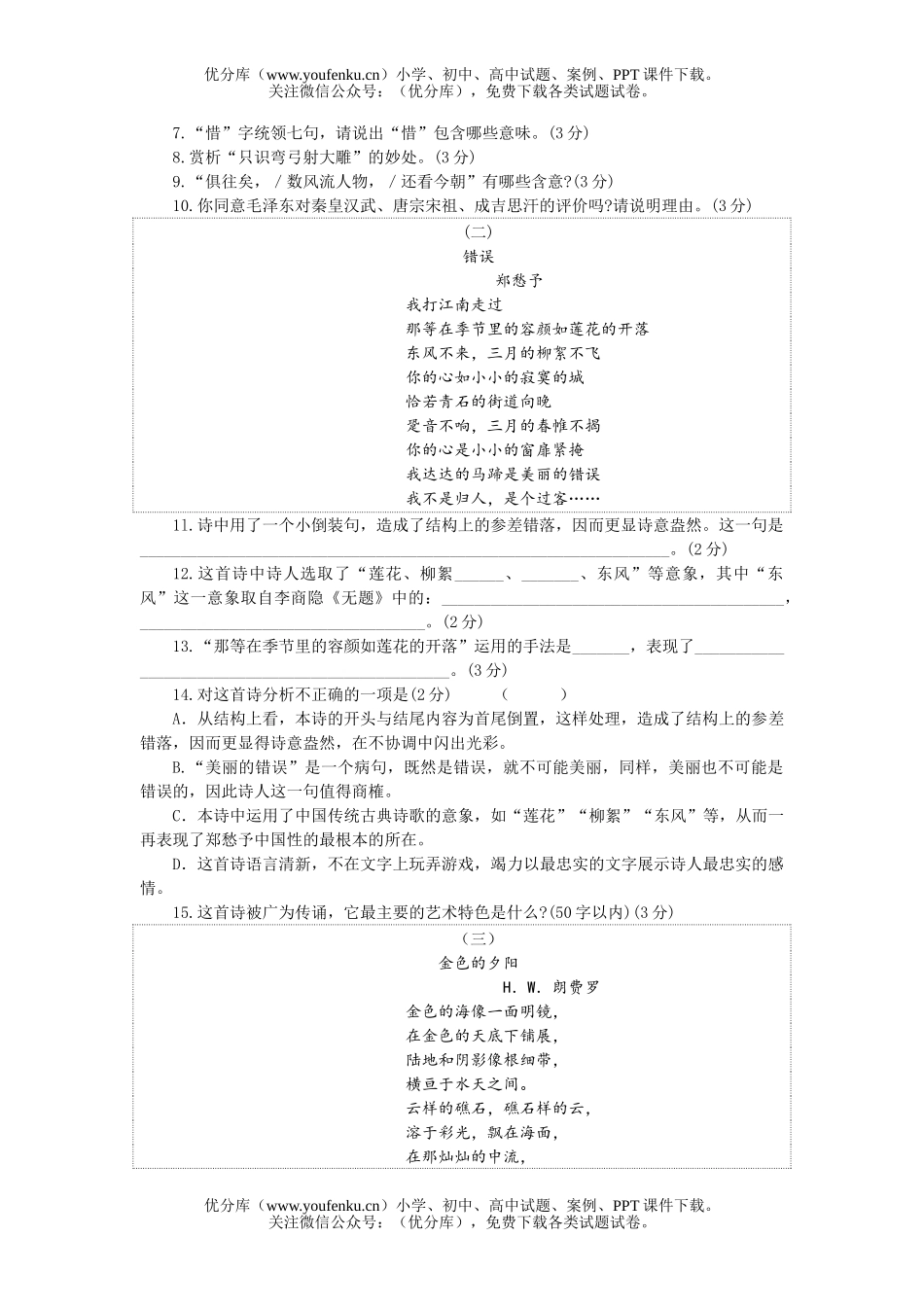 初中九年级语文上学期第一单元训练试卷_第2页