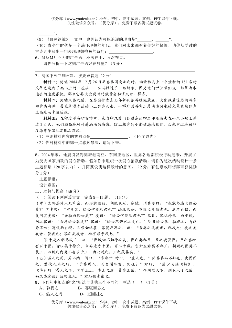 初中九年级语文上学期期末考试卷_第2页