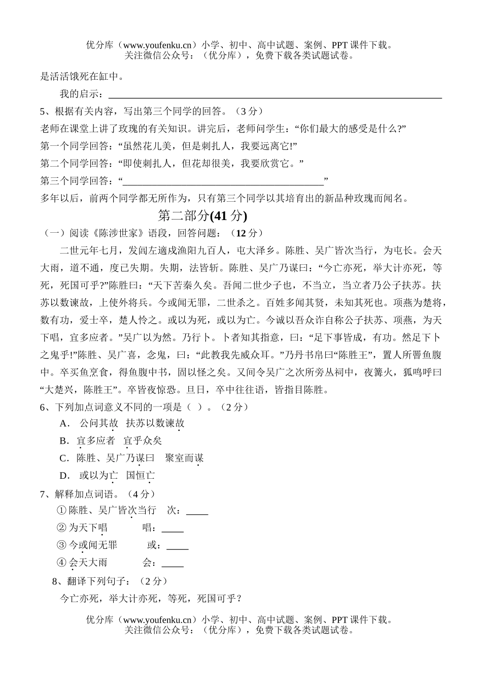 初中九年级语文上册期末试卷_第2页