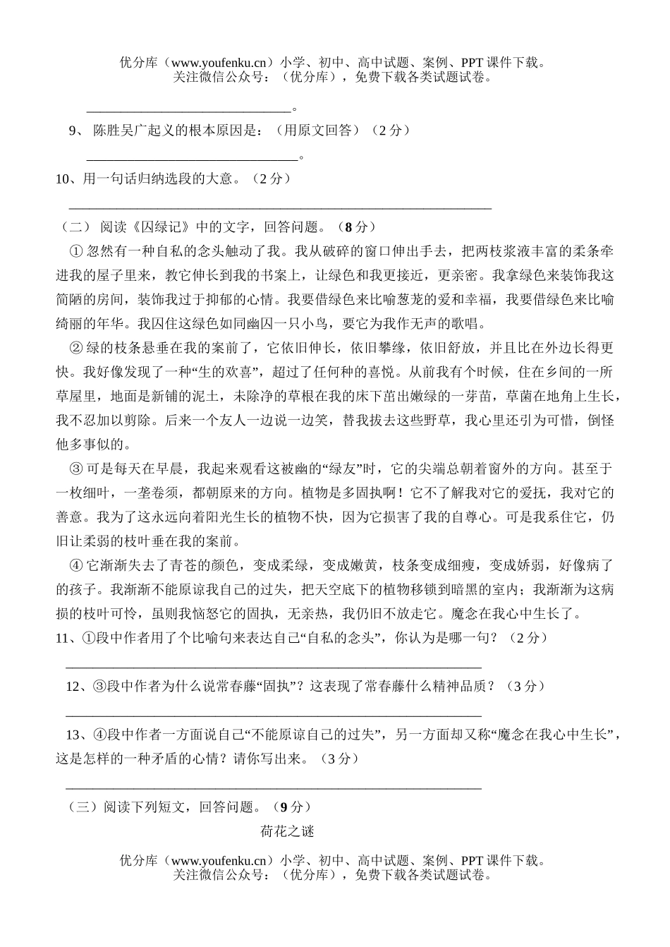 初中九年级语文上册期末试卷_第3页