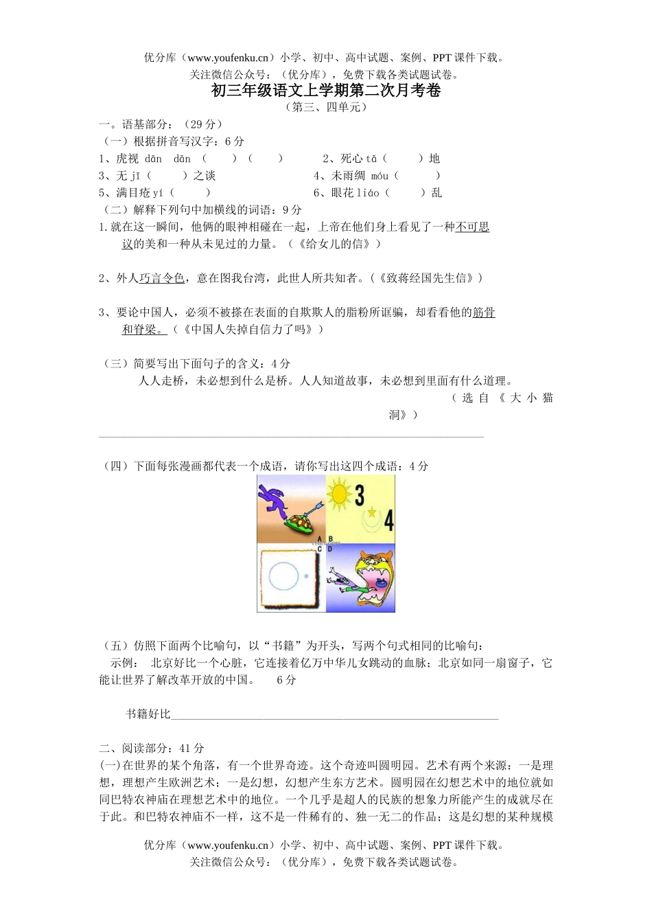 初中九年级语文初上学期第二次月考试卷_第1页