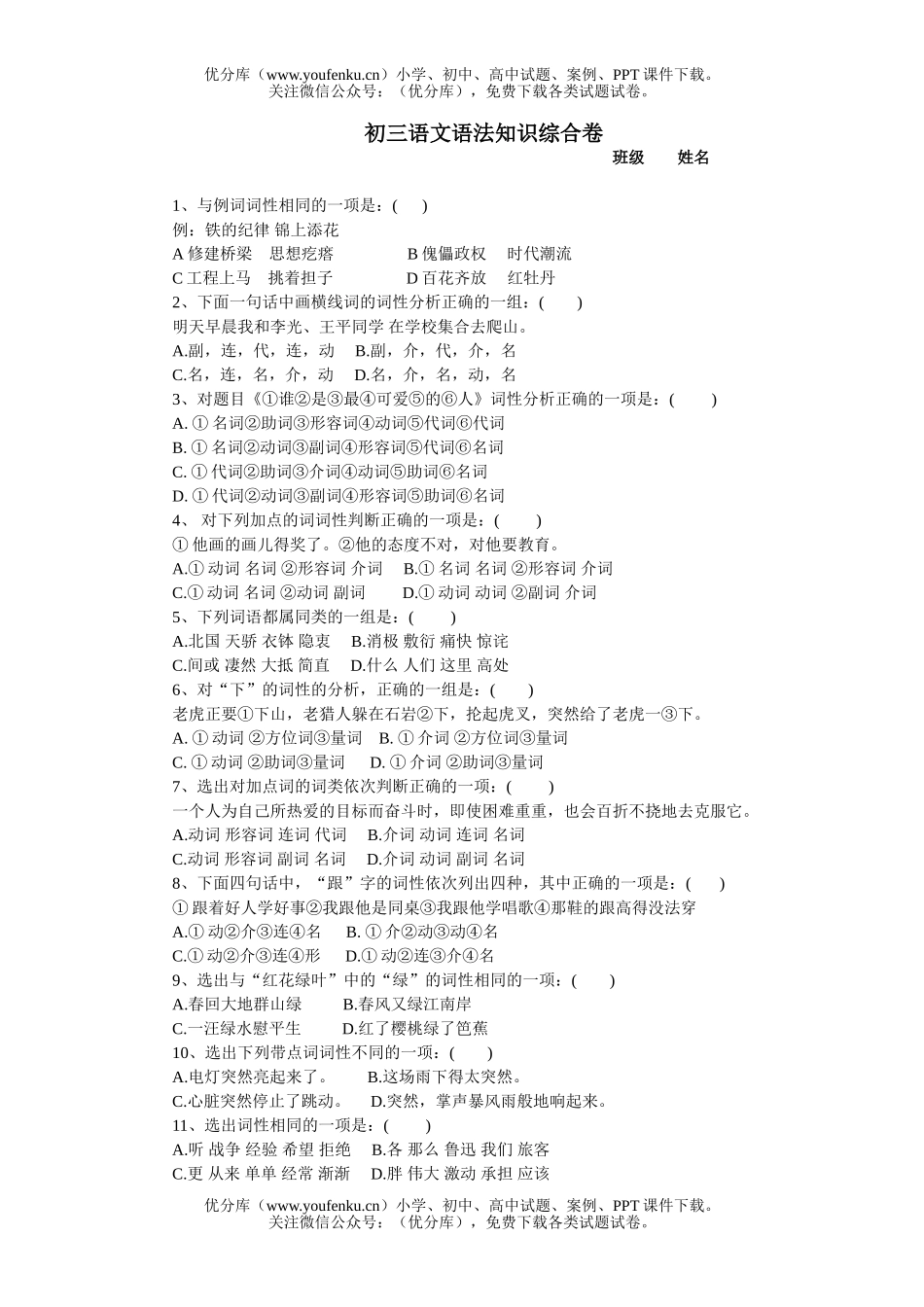 初中九年级语文语法知识综合试卷_第1页