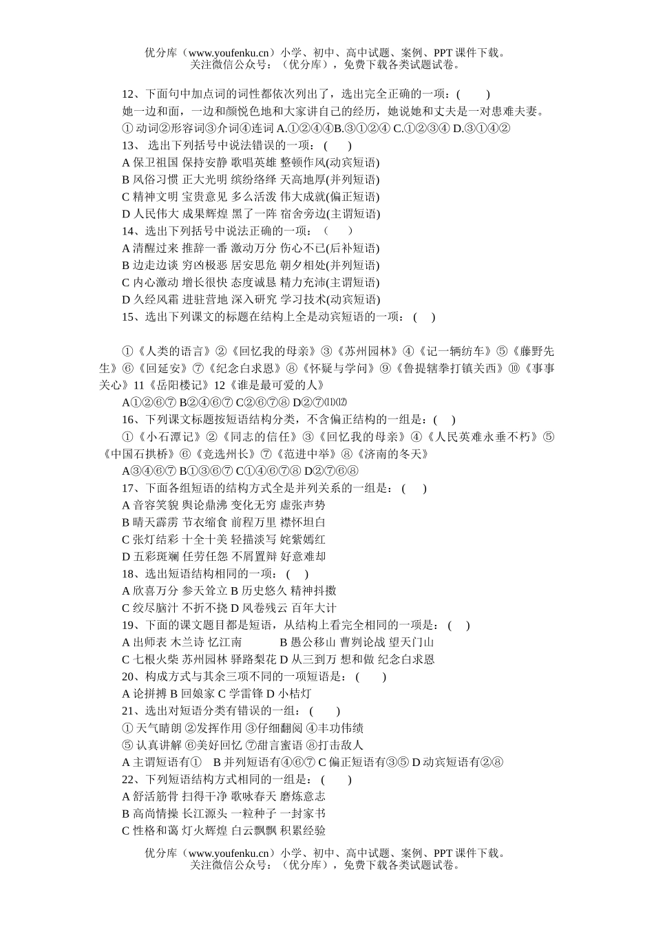 初中九年级语文语法知识综合试卷_第2页