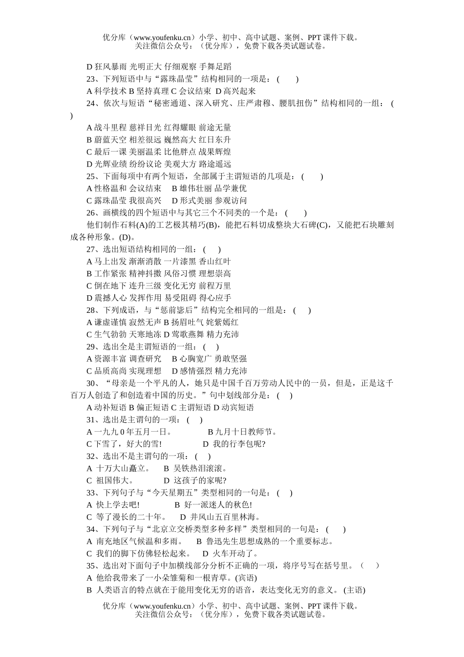 初中九年级语文语法知识综合试卷_第3页