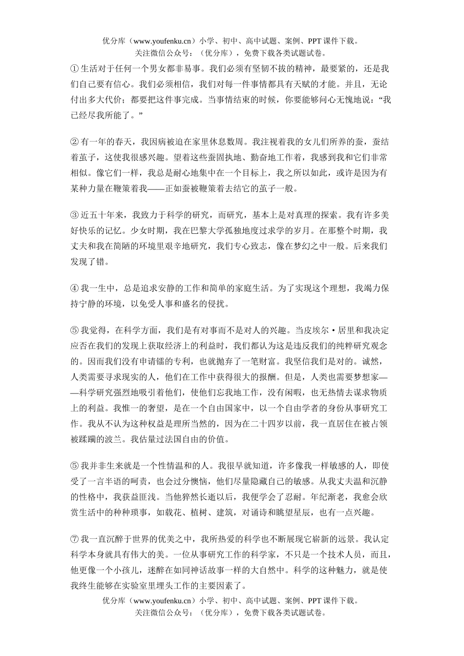 初中九年级语文记叙文专题练习试卷_第1页